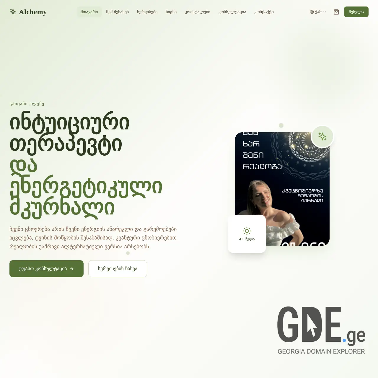 Screenshot of the site alchemy.ge at 2026-02-24