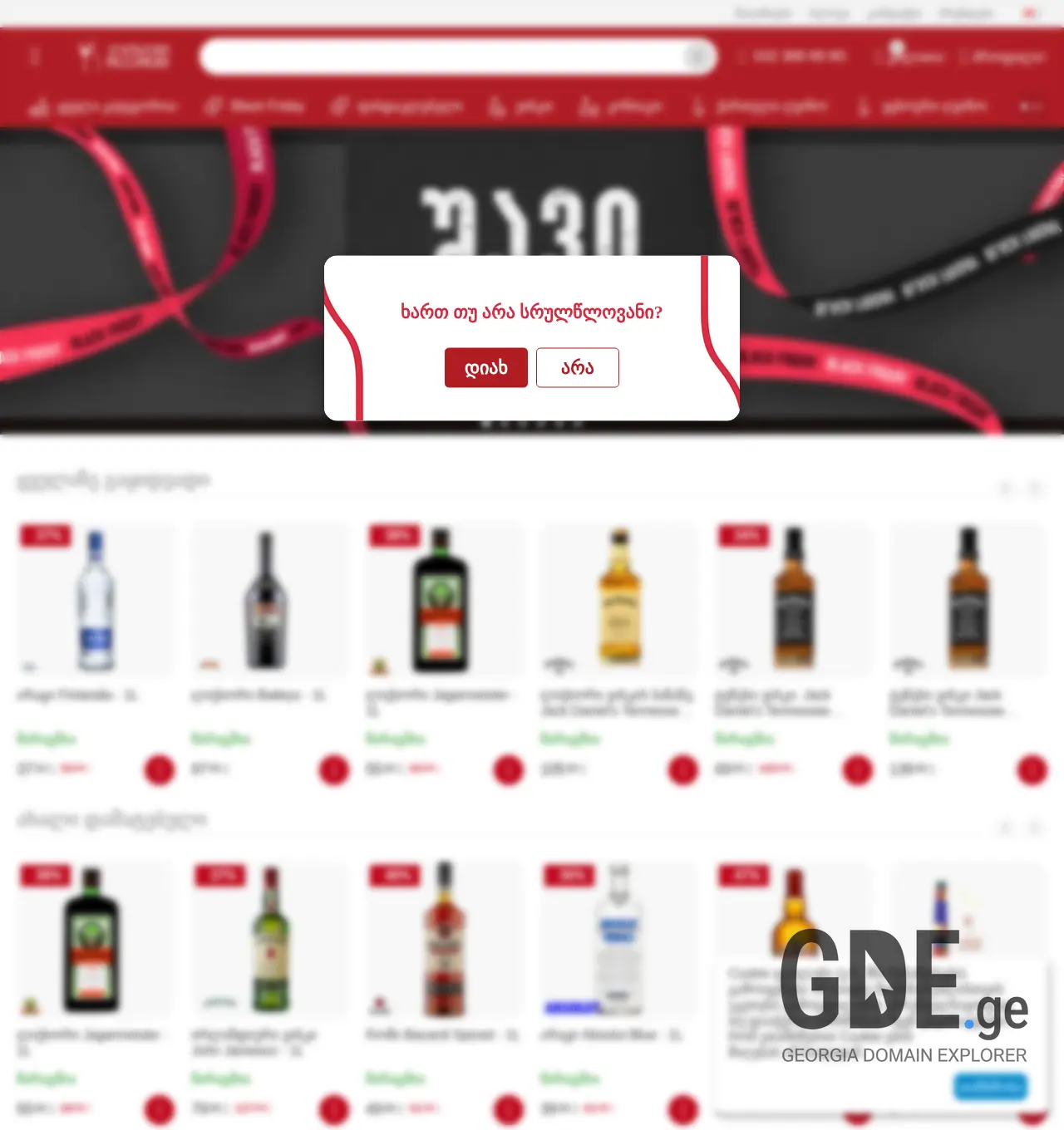 Screenshot of the site alcorium-store.ge at 2025-11-30