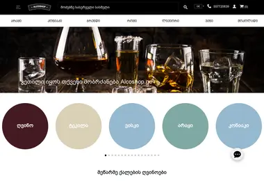 Screenshot of alcoshop.ge