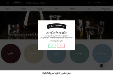 Скриншот alcoshop.ge