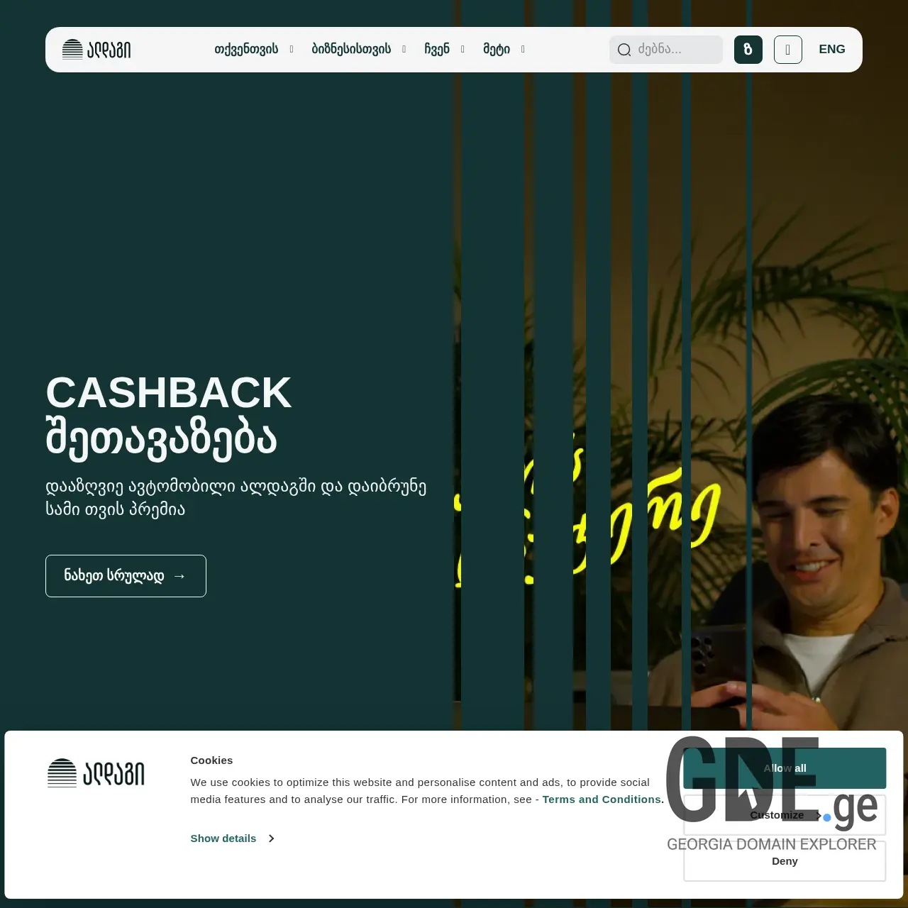 Screenshot of the site aldagi.ge at 2025-12-15