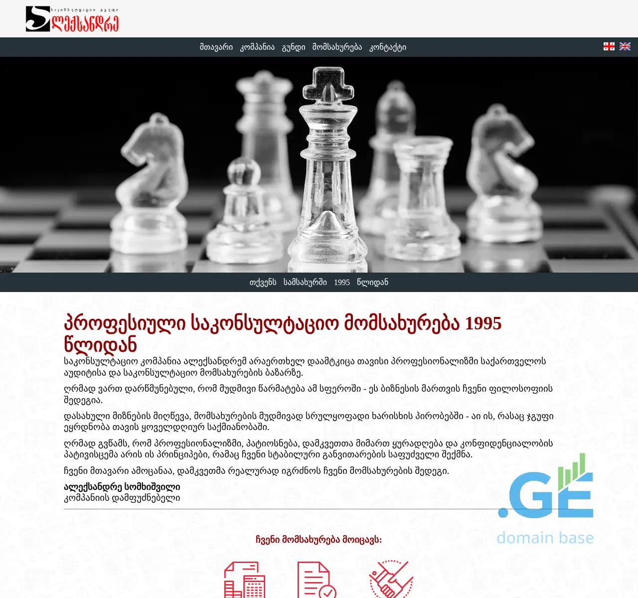 Screenshot of the site alexandre.ge at 2025-11-23