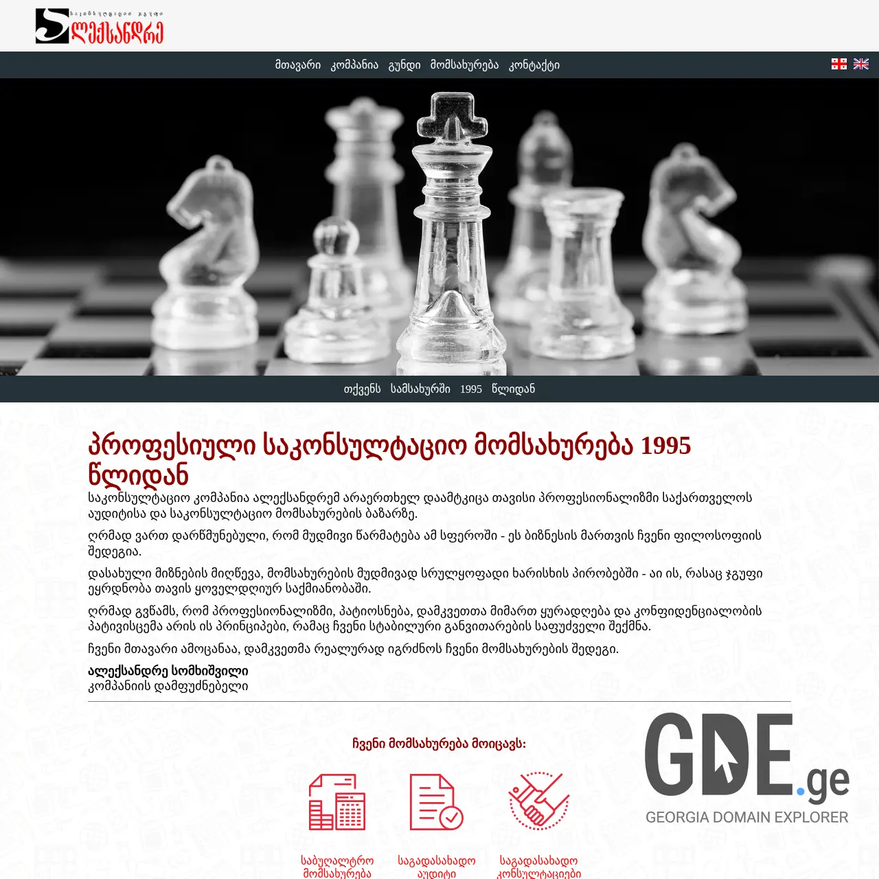 Screenshot of the site alexandre.ge at 2025-12-15