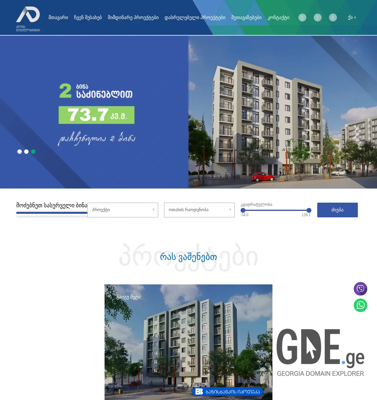 Screenshot of the site alfad.ge at 2025-11-29