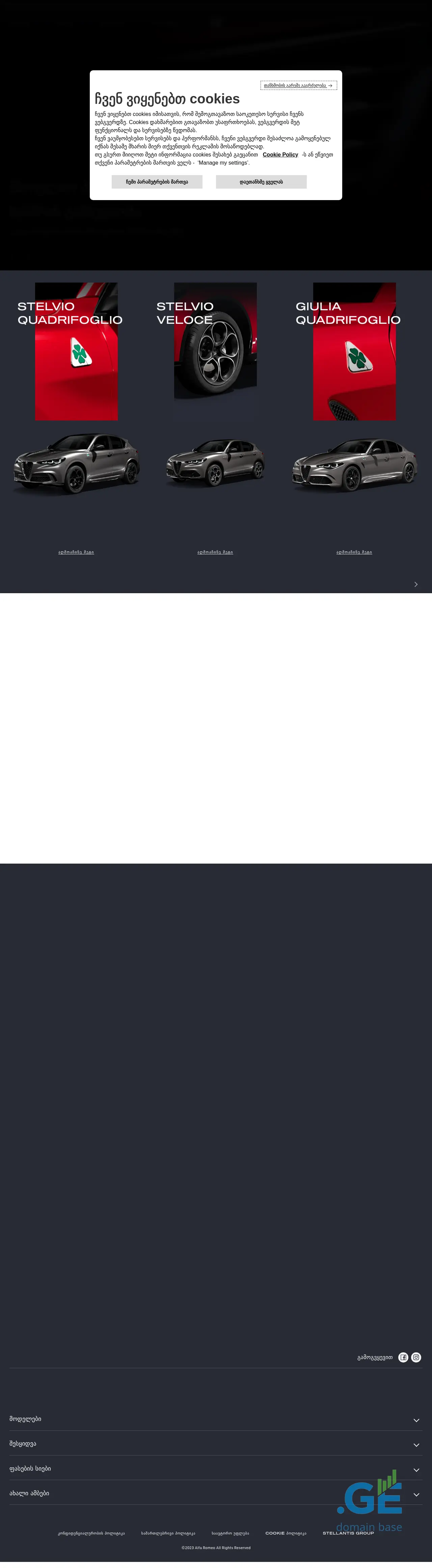 Screenshot of the site alfaromeo-official.ge at 2025-10-03