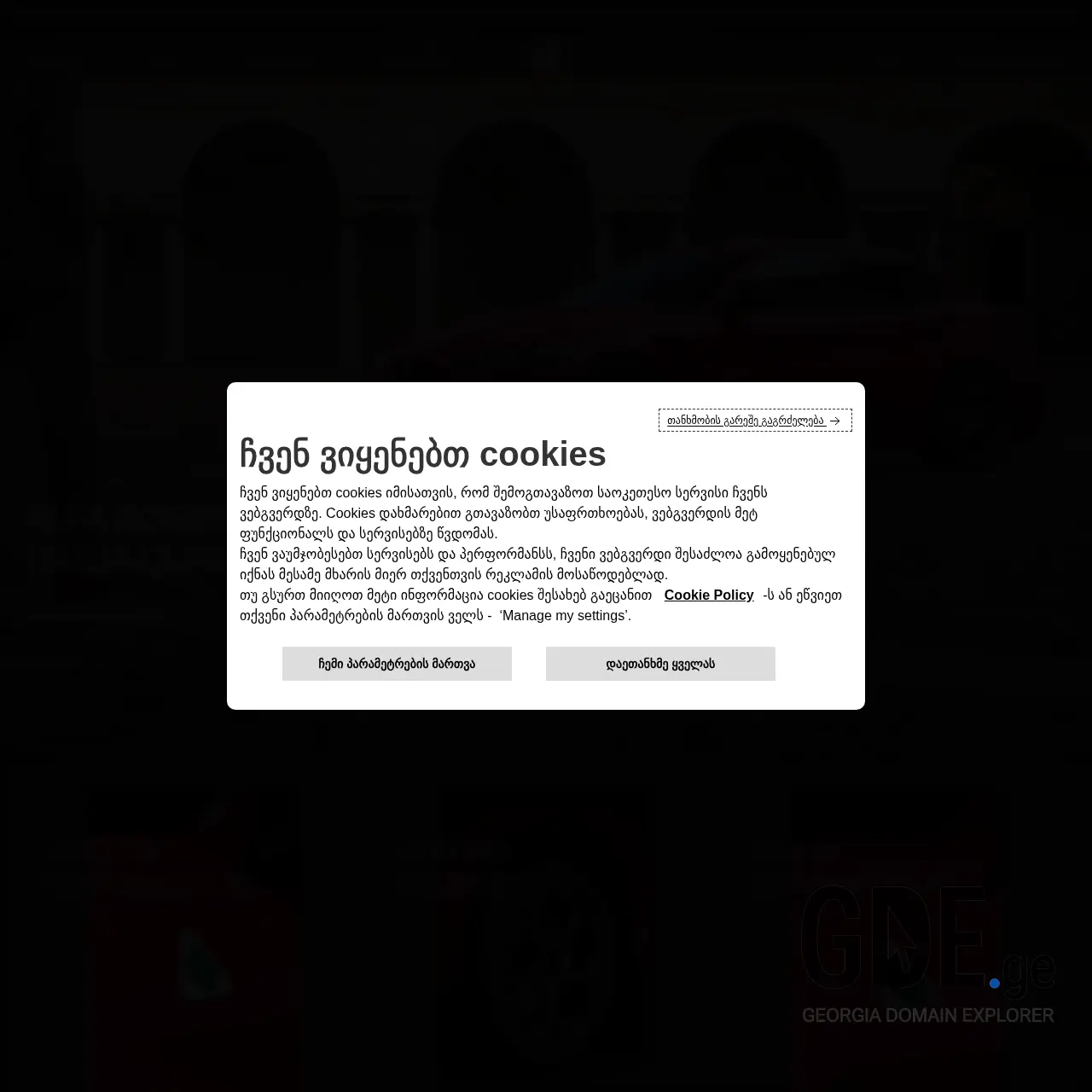 Screenshot of the site alfaromeo-official.ge at 2025-12-08