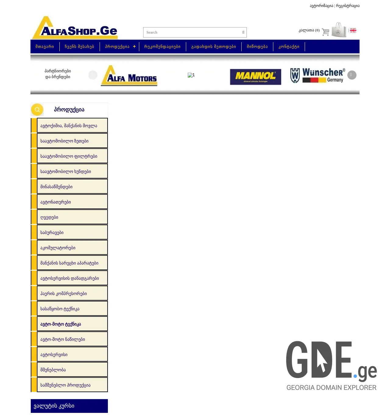 Screenshot of the site alfashop.ge at 2025-11-29