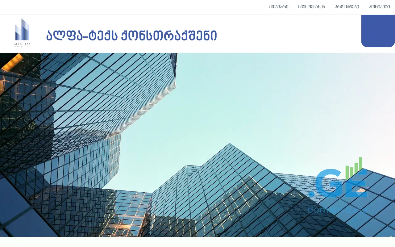 Screenshot of the site alfatexx.ge at 2025-10-03