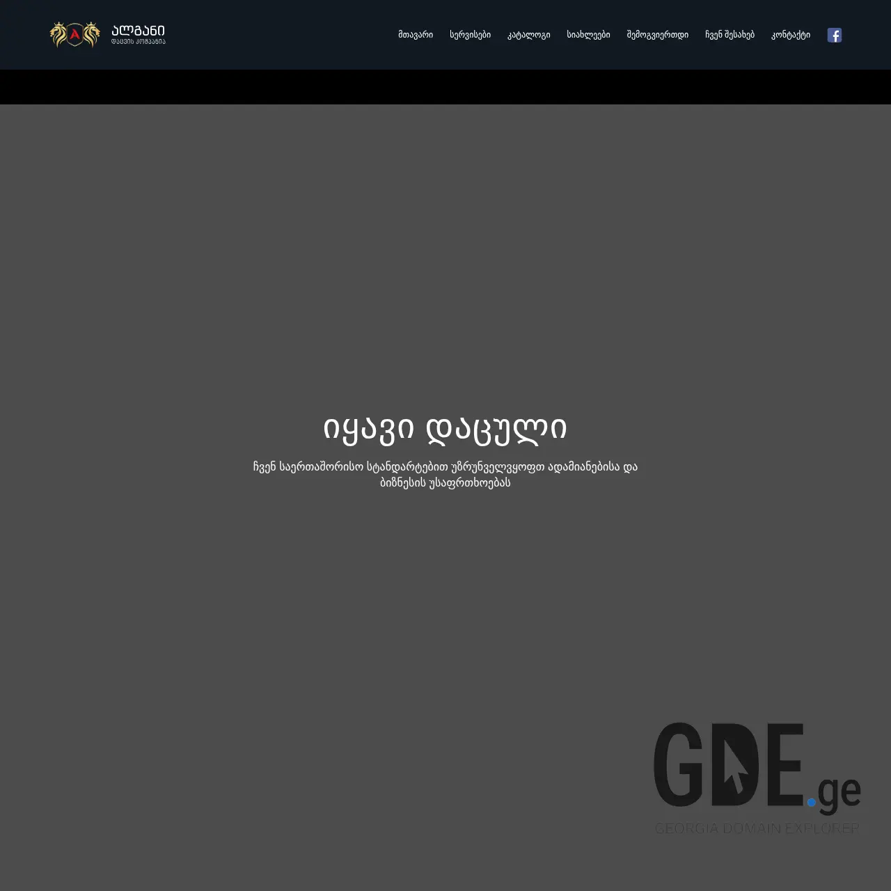 Screenshot of the site algani.ge at 2025-12-15