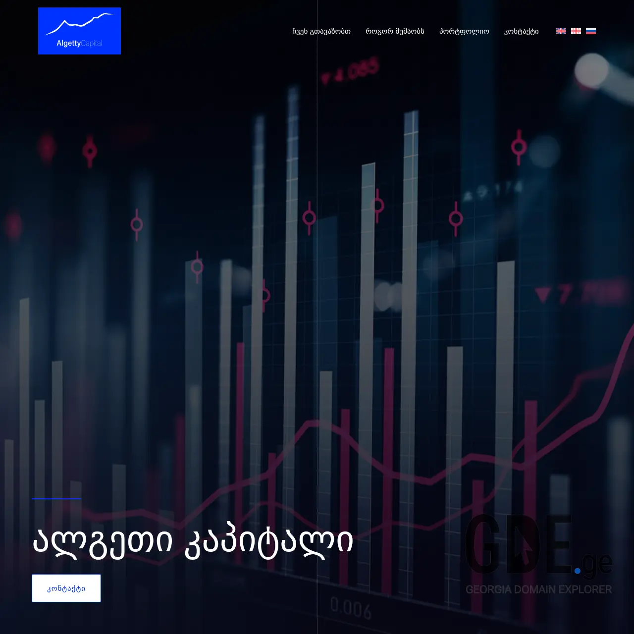 Screenshot of the site algettycapital.ge at 2025-12-24