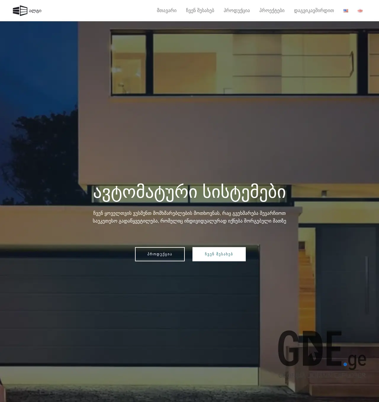 Screenshot of the site algi.ge at 2025-11-30