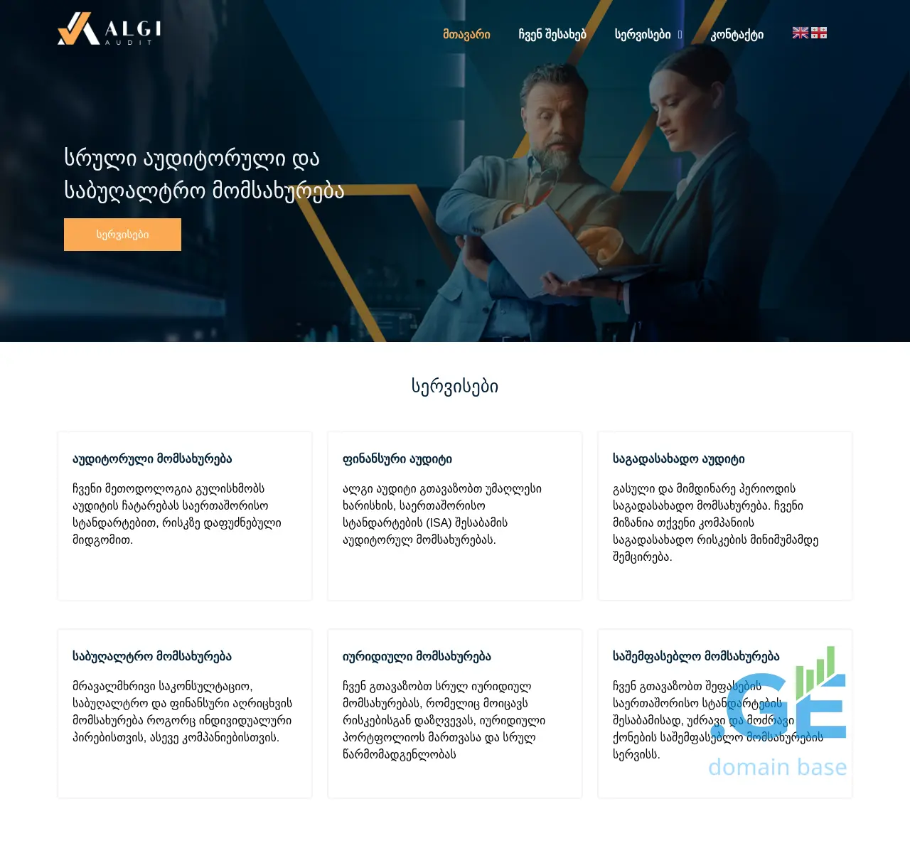 Screenshot of the site algiaudit.ge at 2025-11-23