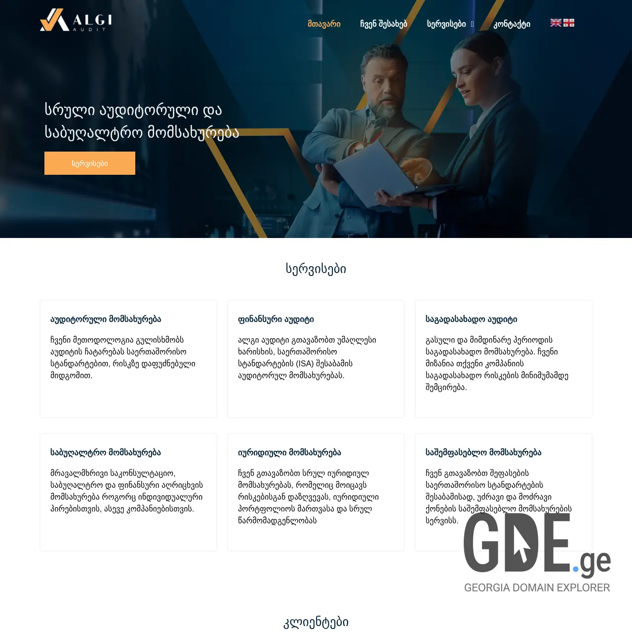 Screenshot of the site algiaudit.ge at 2025-12-15