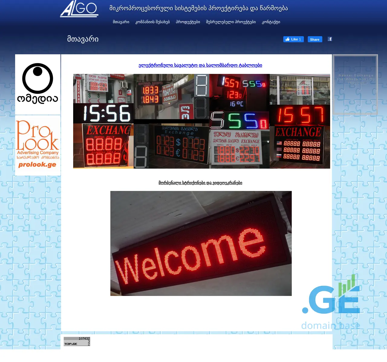 Screenshot of the site algo.ge at 2025-11-23