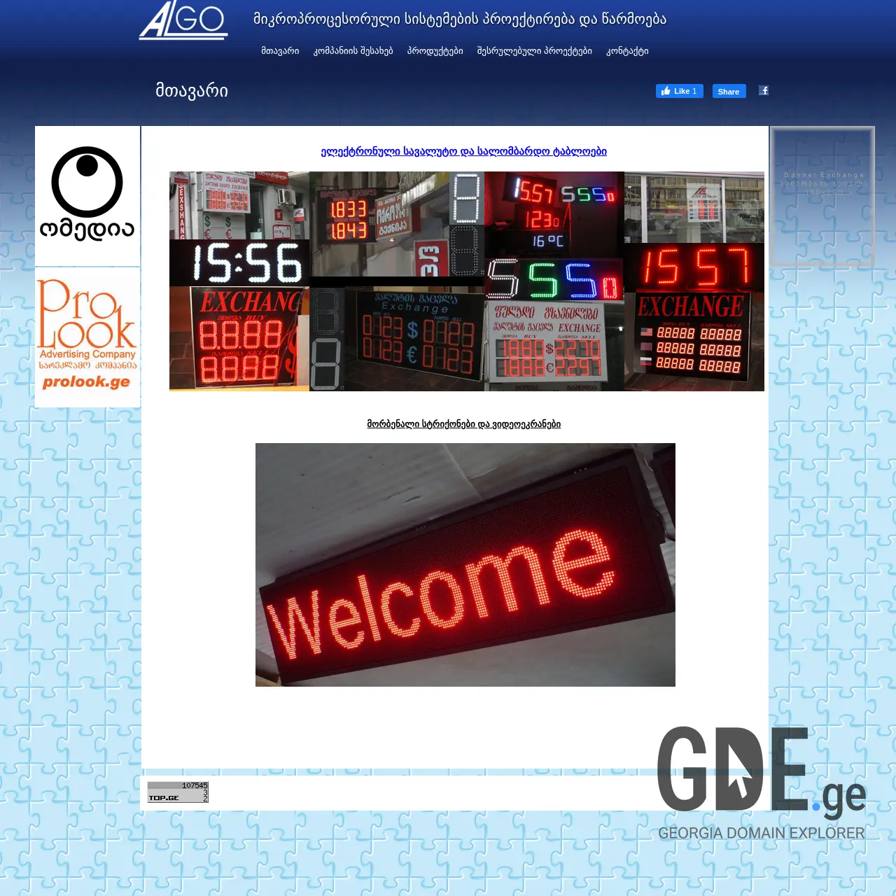 Screenshot of the site algo.ge at 2025-12-15
