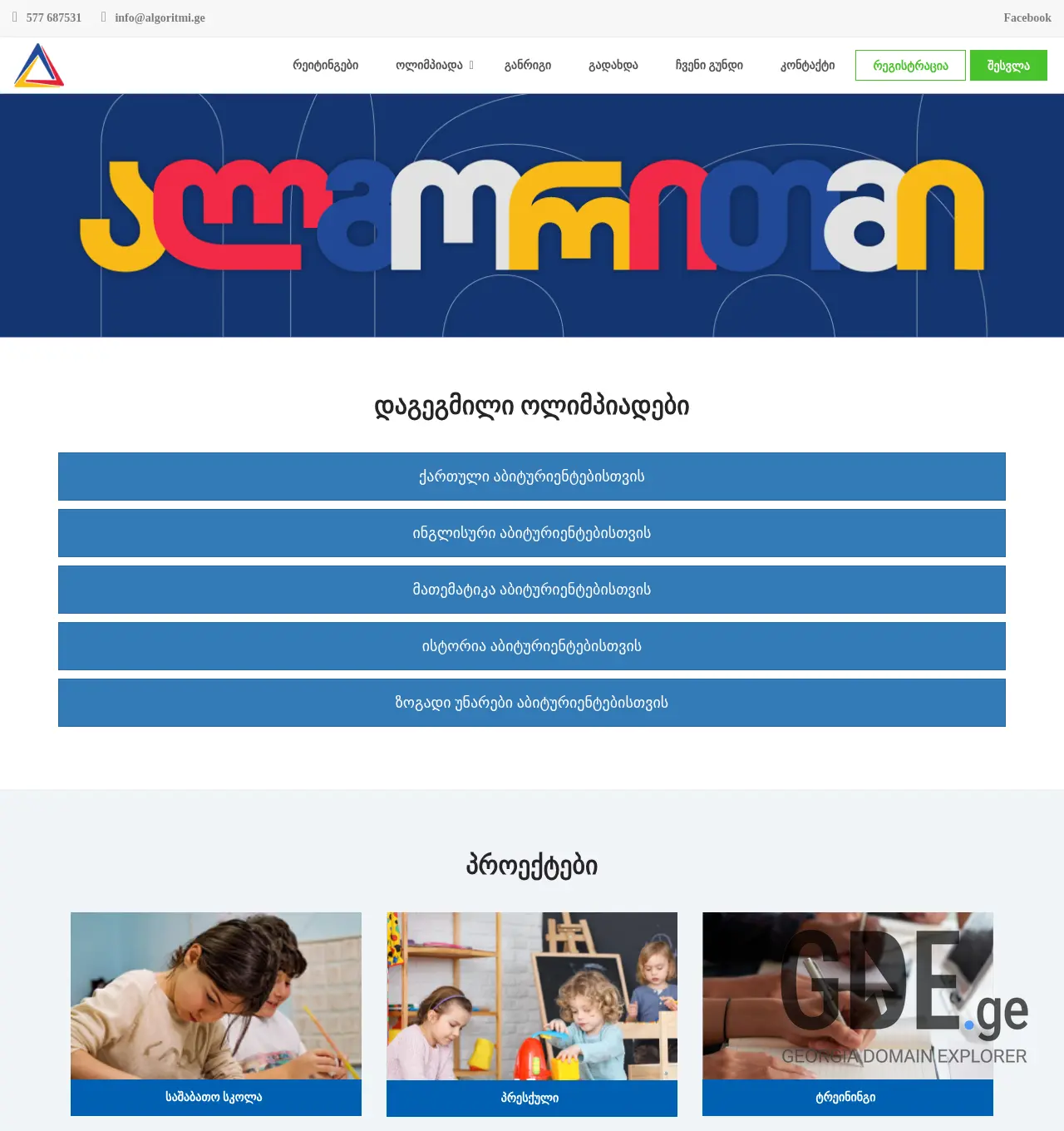 Screenshot of the site algoritmi.ge at 2025-11-30