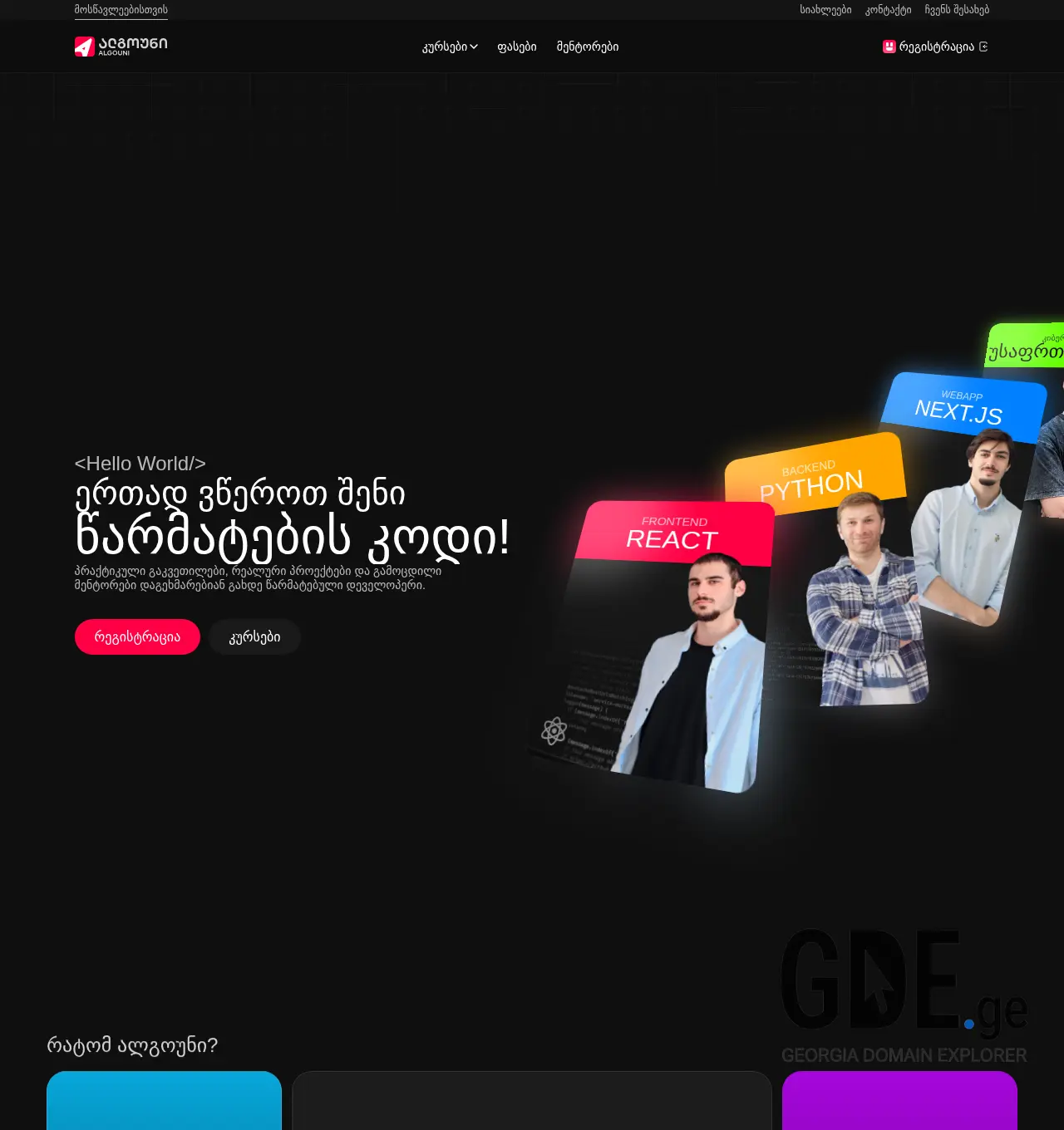 Screenshot of the site algouni.ge at 2025-12-07