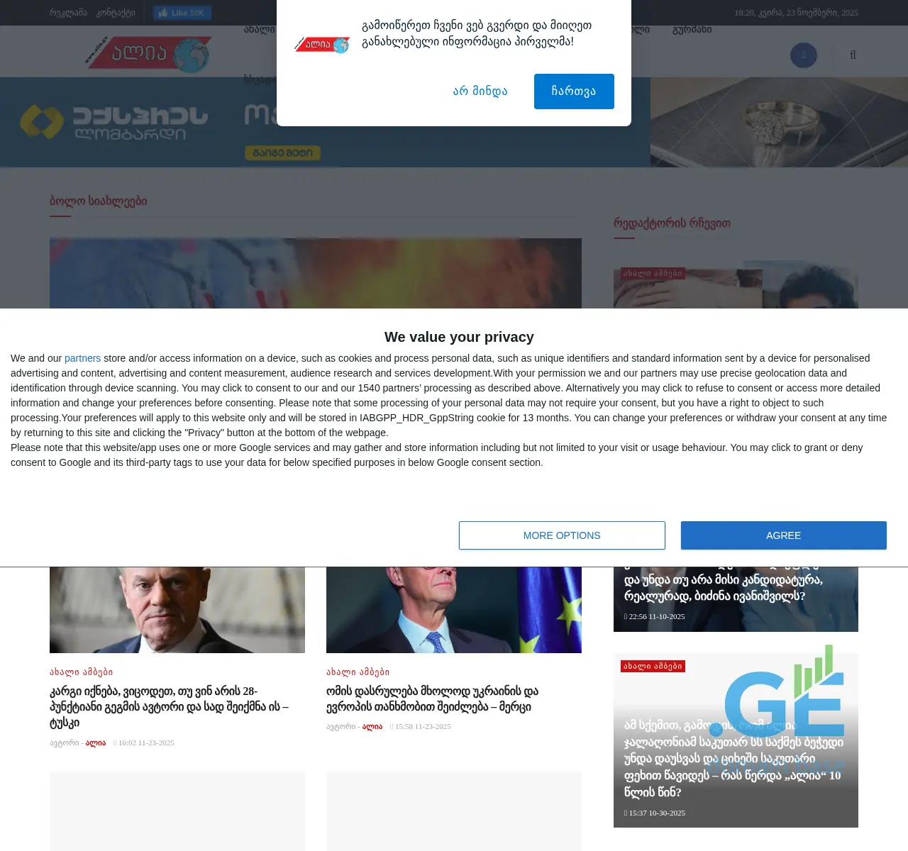 Screenshot of the site alia.ge at 2025-11-23