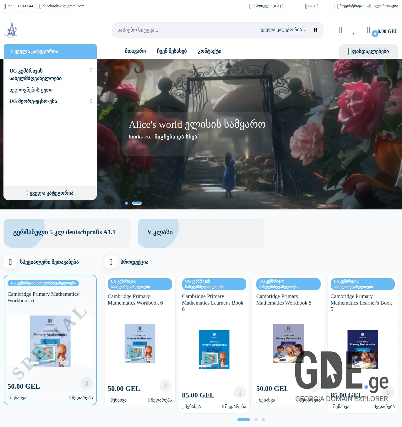 Screenshot of the site alicebooks.ge at 2025-12-07