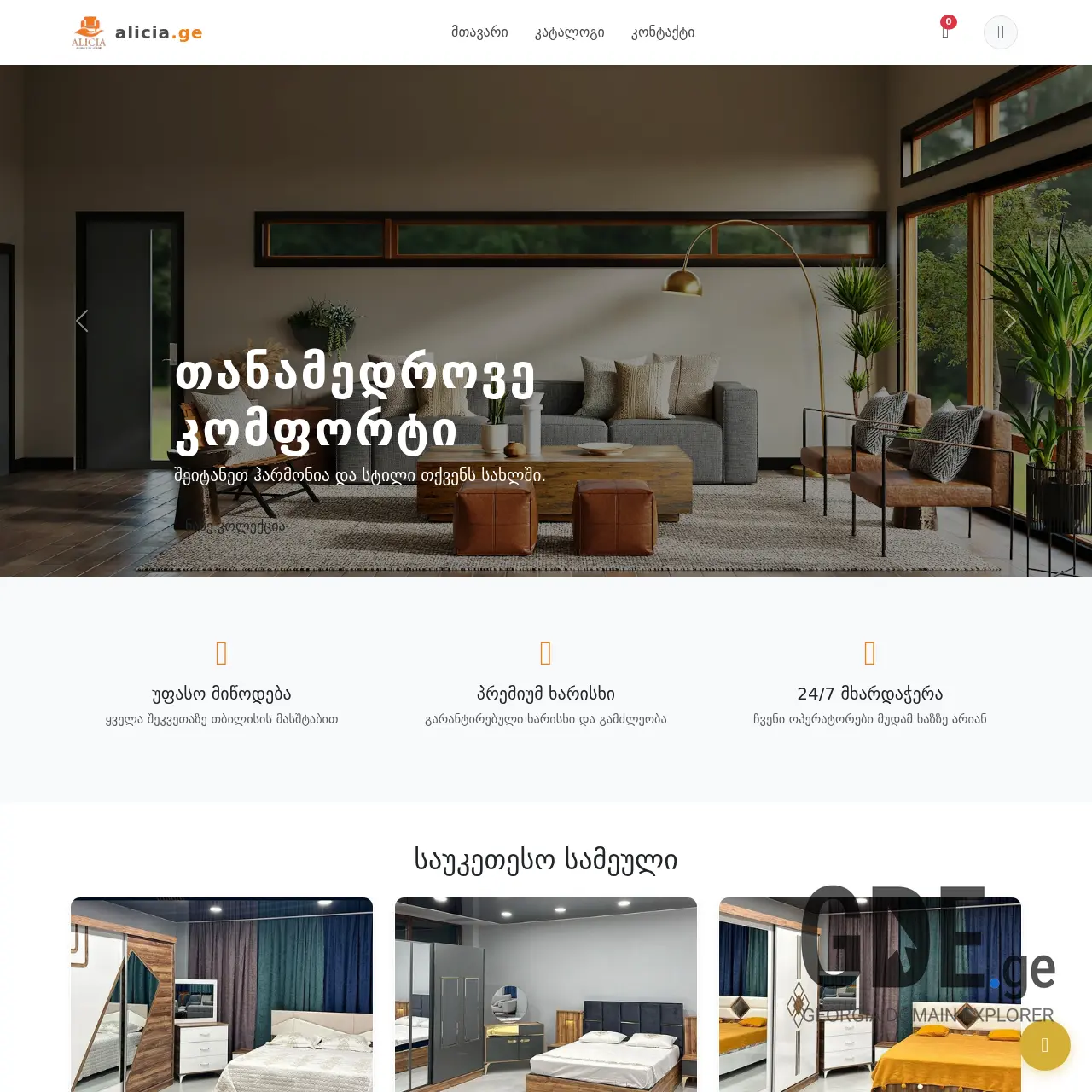 Screenshot of the site alicia.ge at 2025-12-14