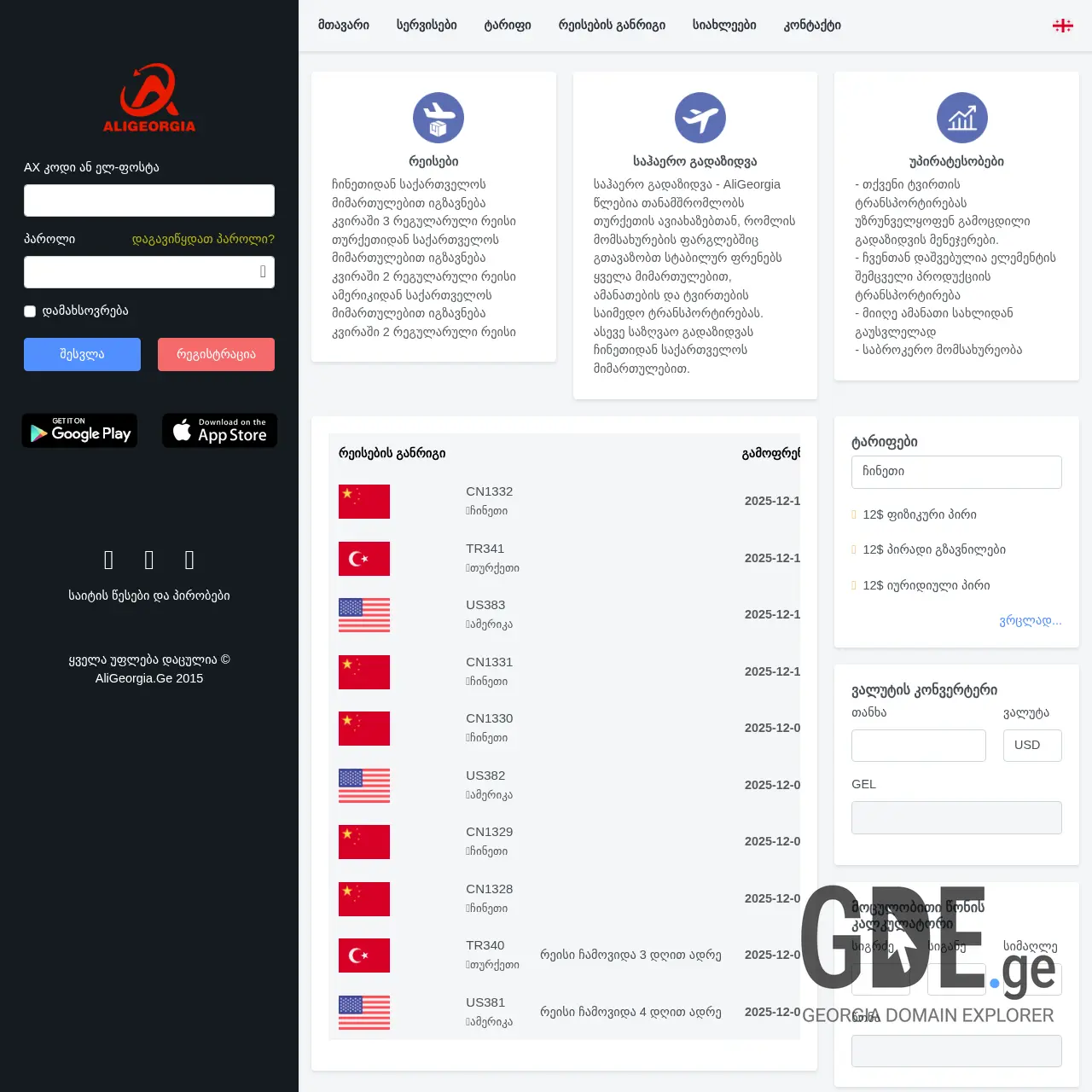 Screenshot of the site aligeorgia.ge at 2025-12-15