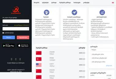 Screenshot of aligeorgia.ge