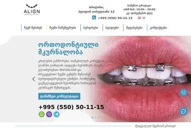 Скриншот align.ge