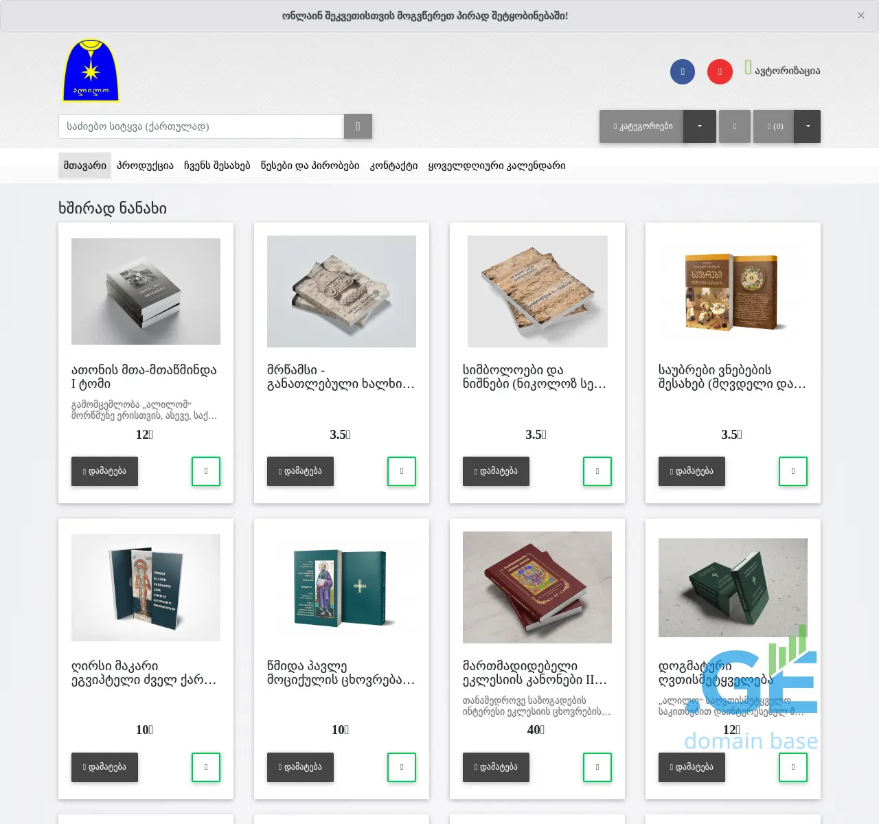 Screenshot of the site alilo.ge at 2025-11-23