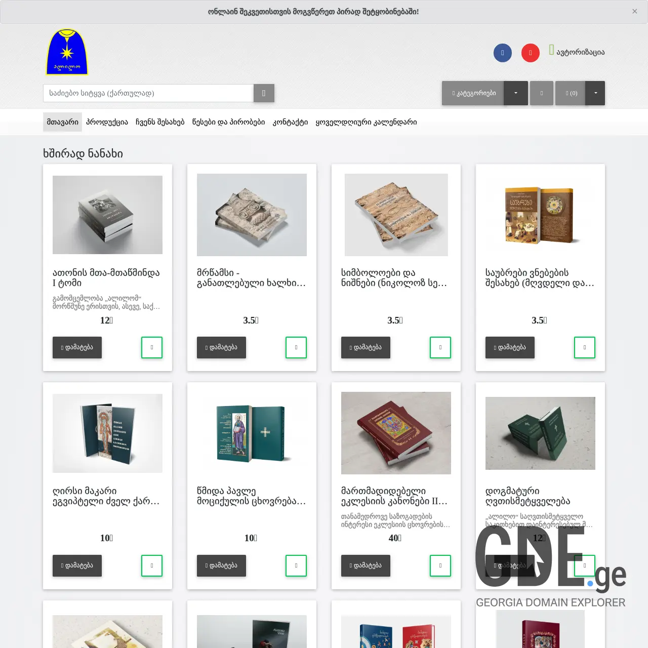 Screenshot of the site alilo.ge at 2025-12-15