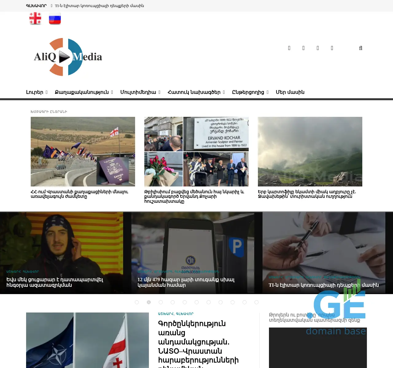 Screenshot of the site aliq.ge at 2025-11-23