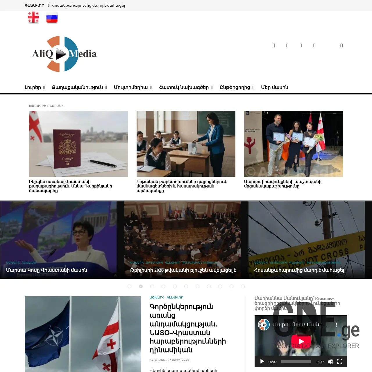 Screenshot of the site aliq.ge at 2025-12-15