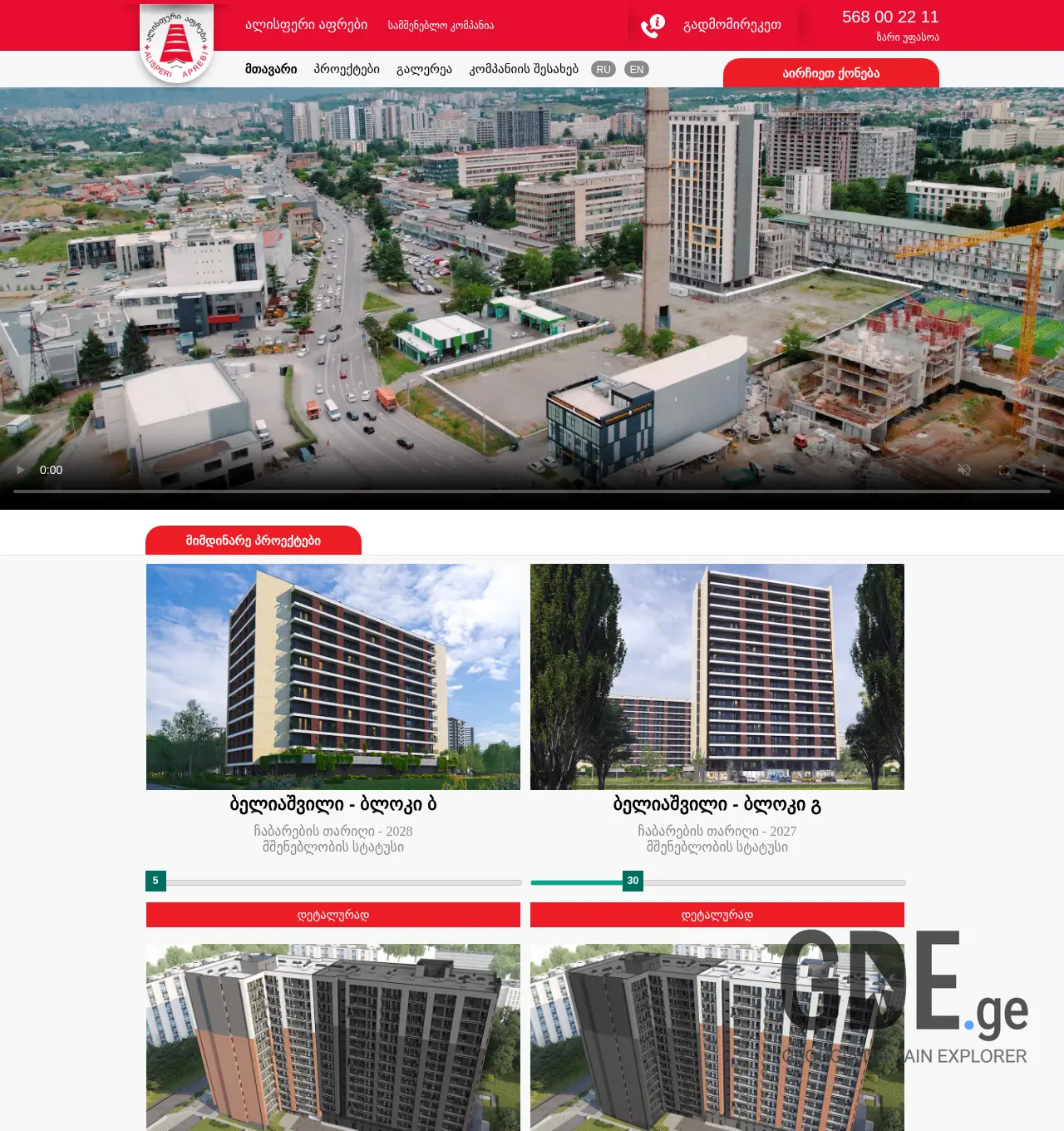 Screenshot of the site alisperiaprebi.ge at 2025-11-29