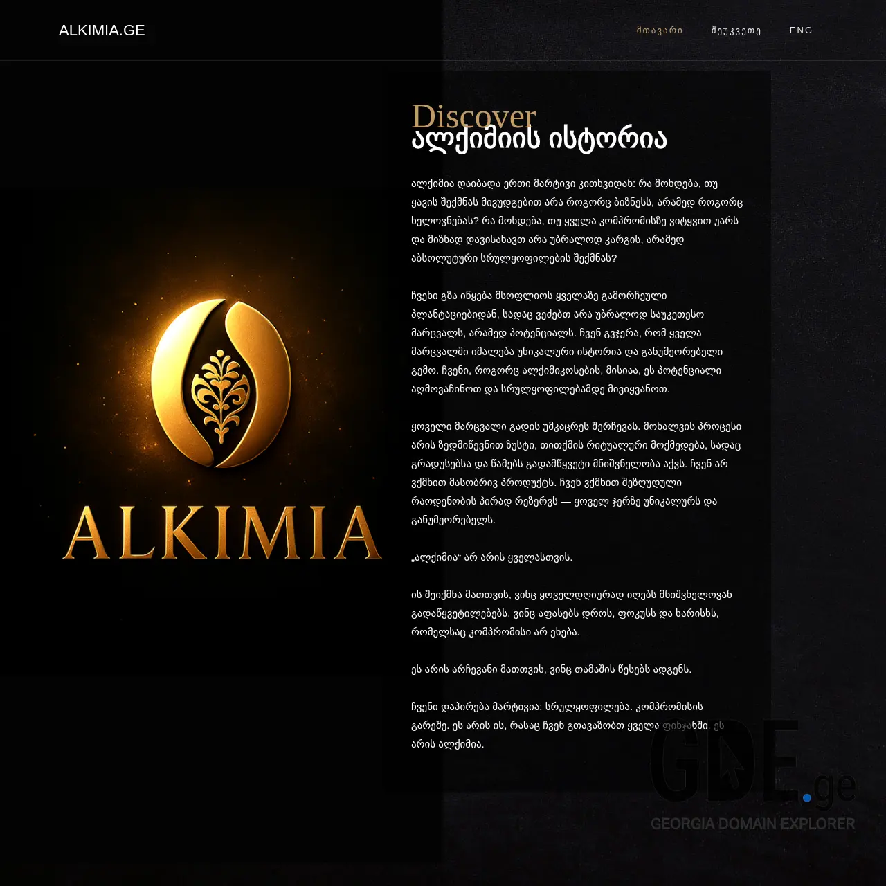 Screenshot of the site alkimia.ge at 2025-12-08