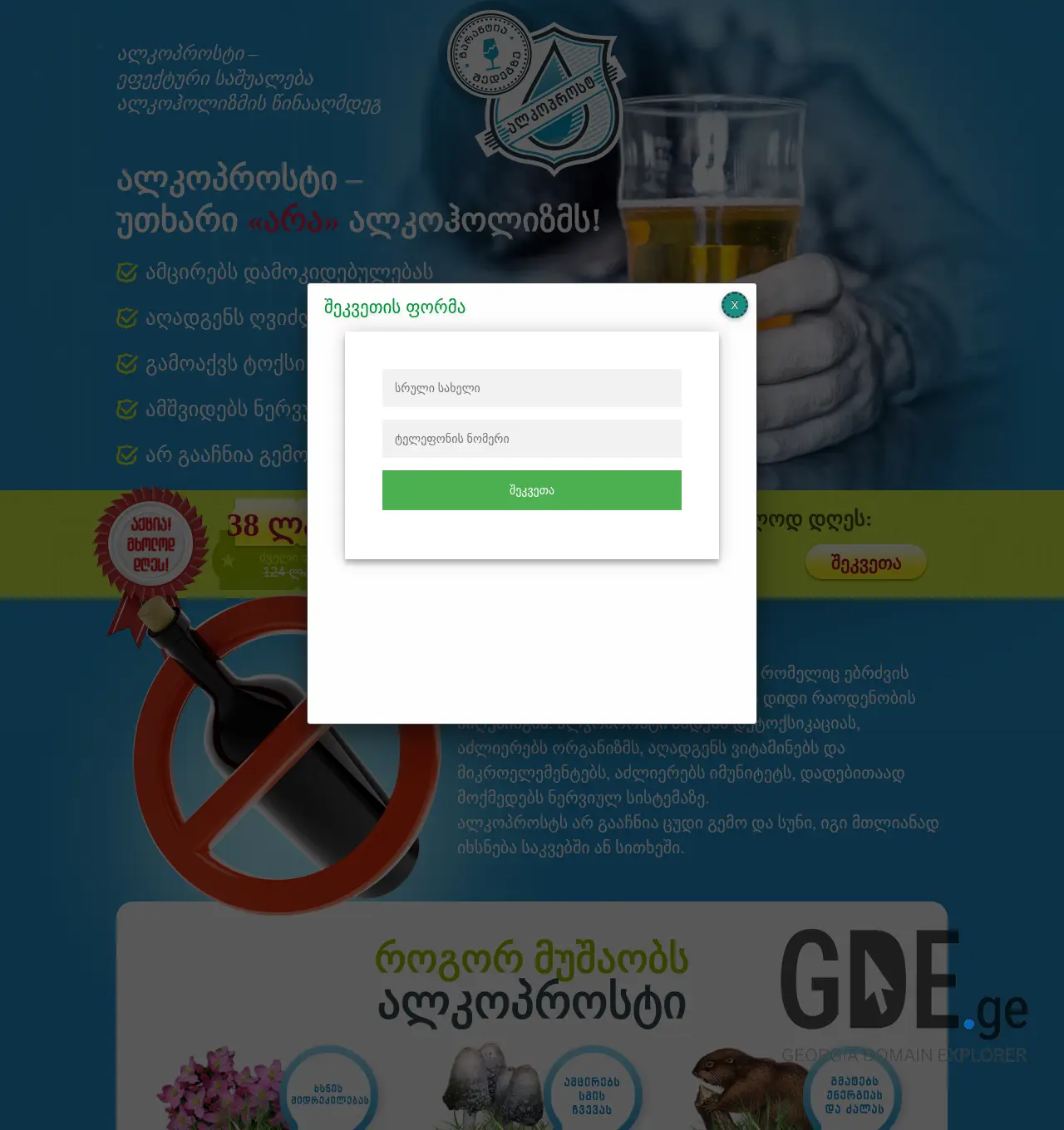 Screenshot of the site alkoprost.ge at 2025-11-29