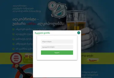 Screenshot of alkoprost.ge