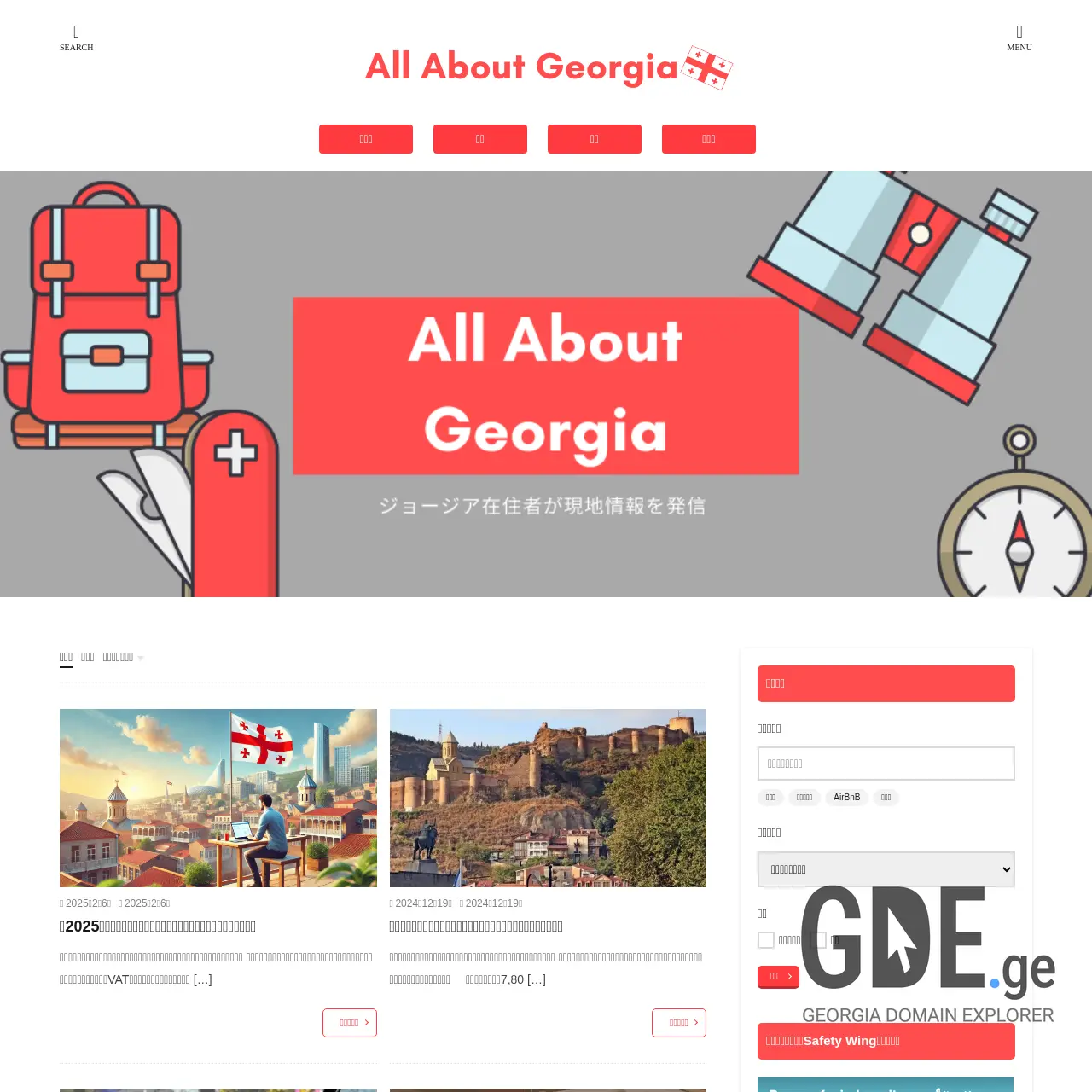 Screenshot of the site all-about.ge at 2025-12-08