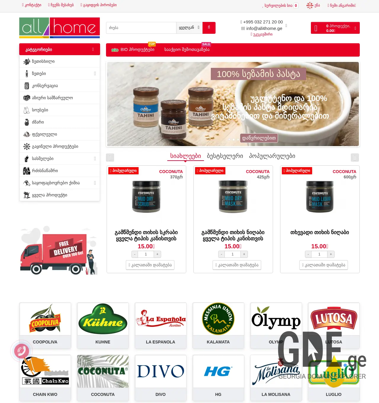 Screenshot of the site all4home.ge at 2025-11-30