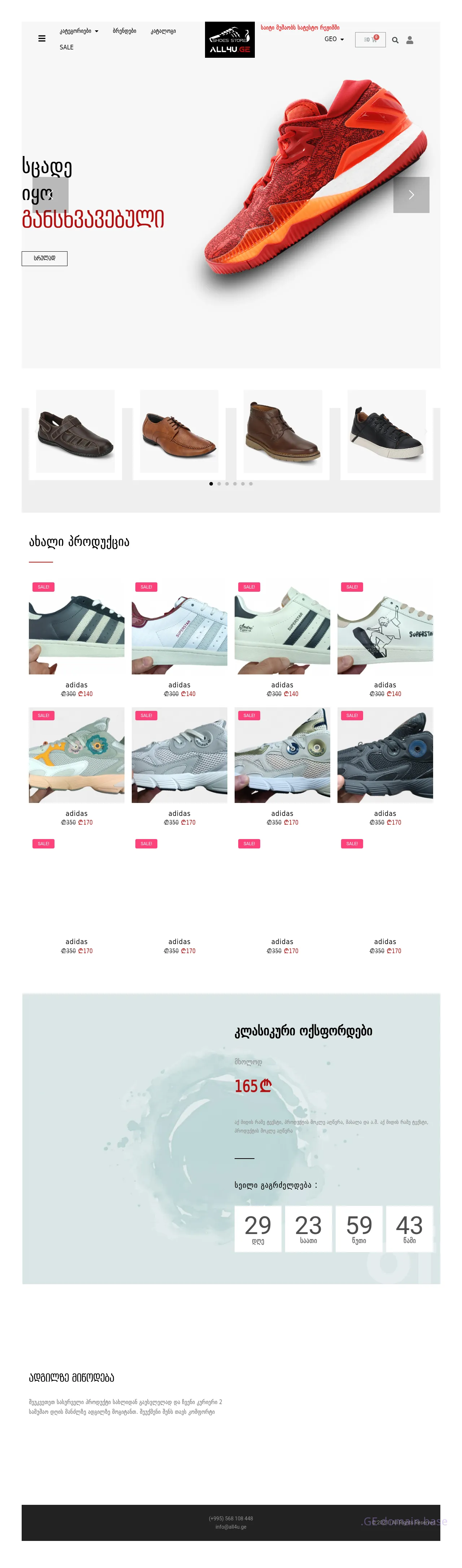 Screenshot of the site all4u.ge