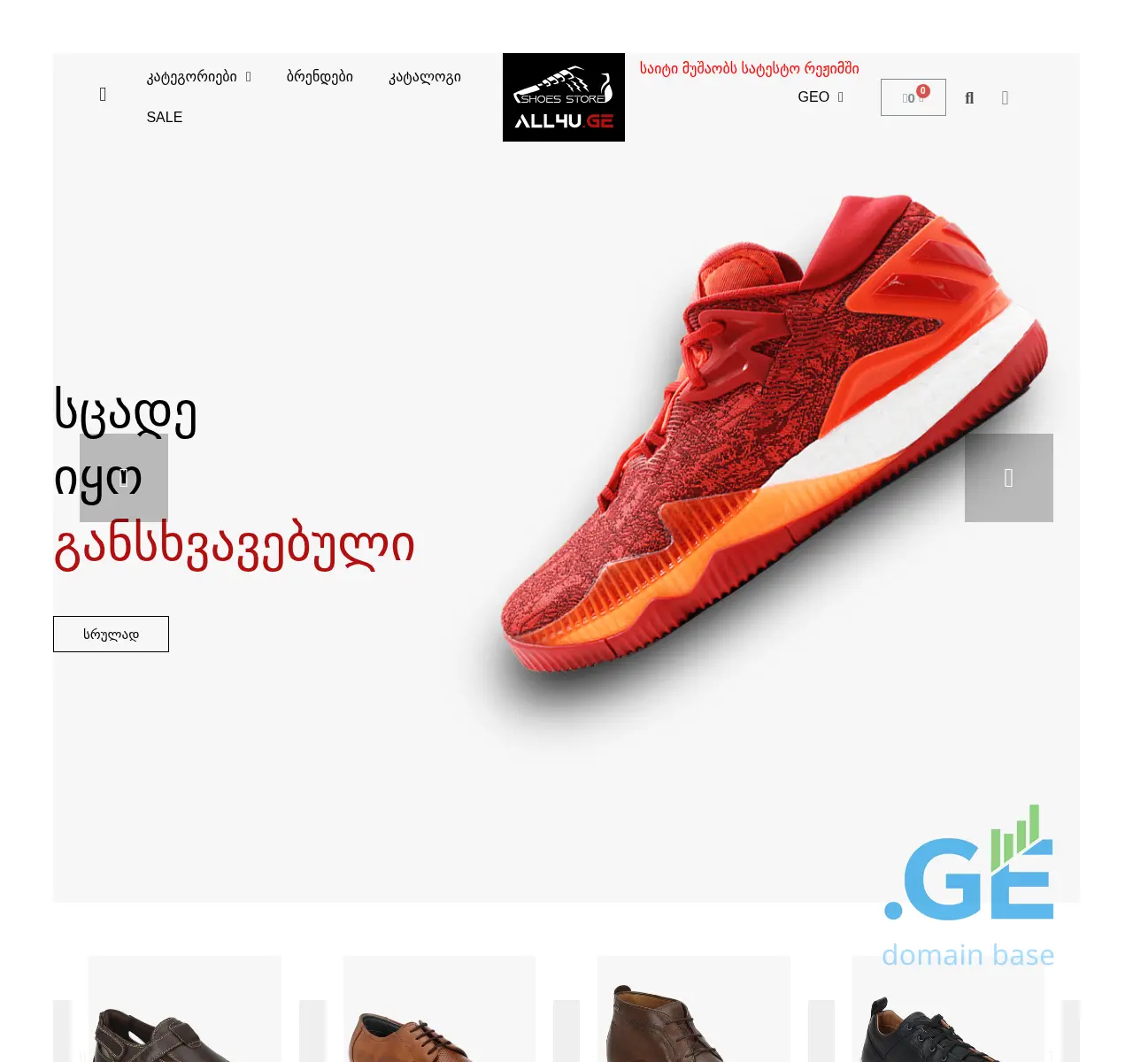 Screenshot of the site all4u.ge at 2025-11-23