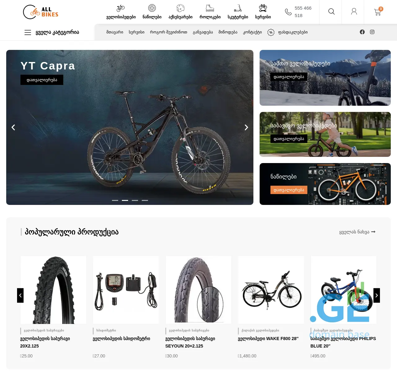 Screenshot of the site allbikes.ge at 2025-11-23