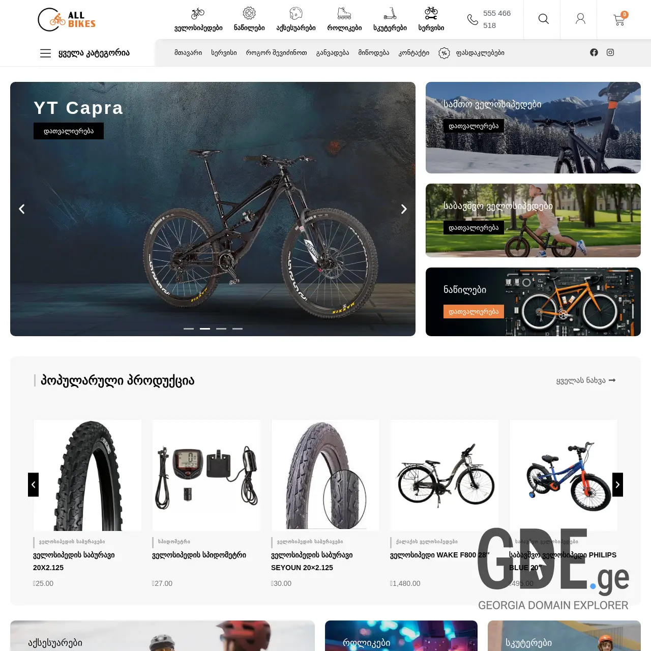 Screenshot of the site allbikes.ge at 2025-12-15