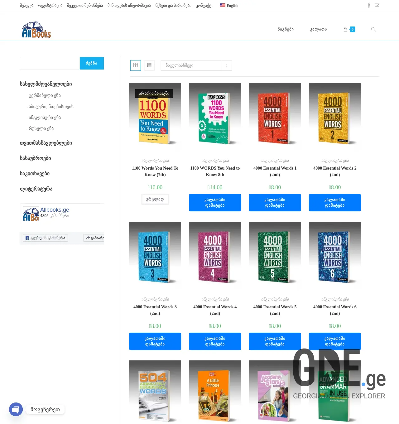 Screenshot of the site allbooks.ge at 2025-11-30