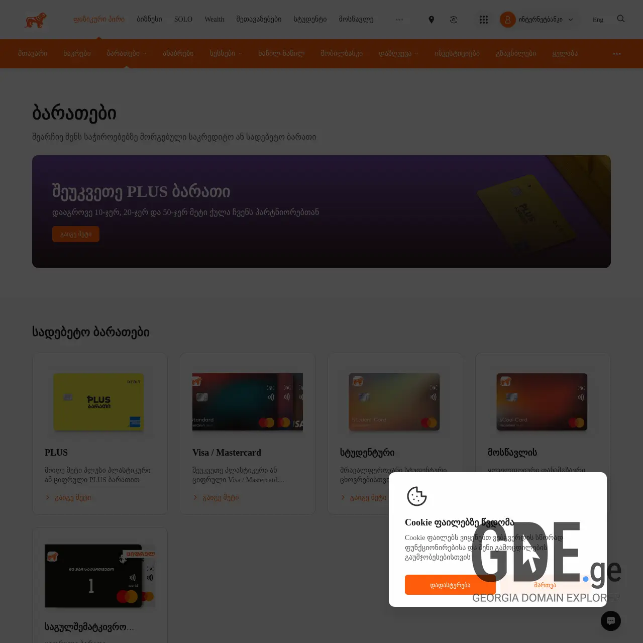 Screenshot of the site allcard.ge at 2025-12-08