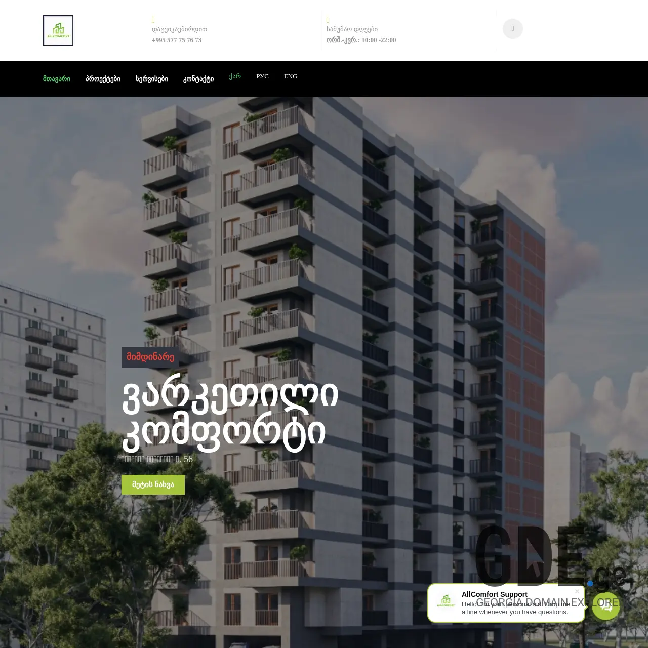 Screenshot of the site allcomfort.ge at 2025-12-08
