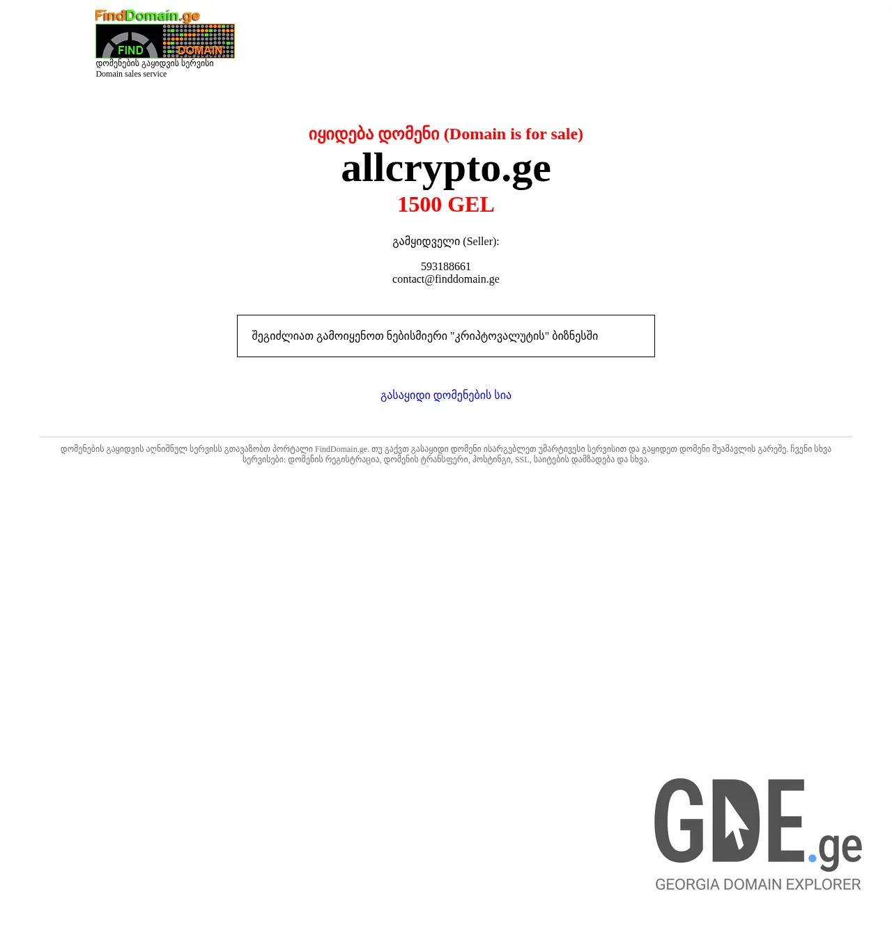 Screenshot of the site allcrypto.ge at 2025-11-29