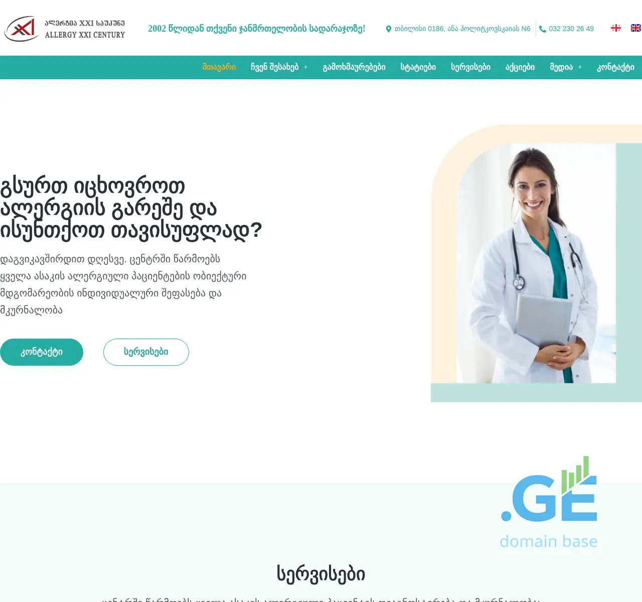 Screenshot of the site allergyxxi.ge at 2025-11-23
