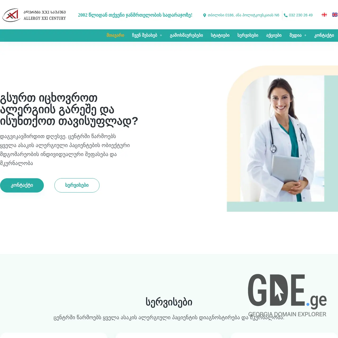 Screenshot of the site allergyxxi.ge at 2025-12-15