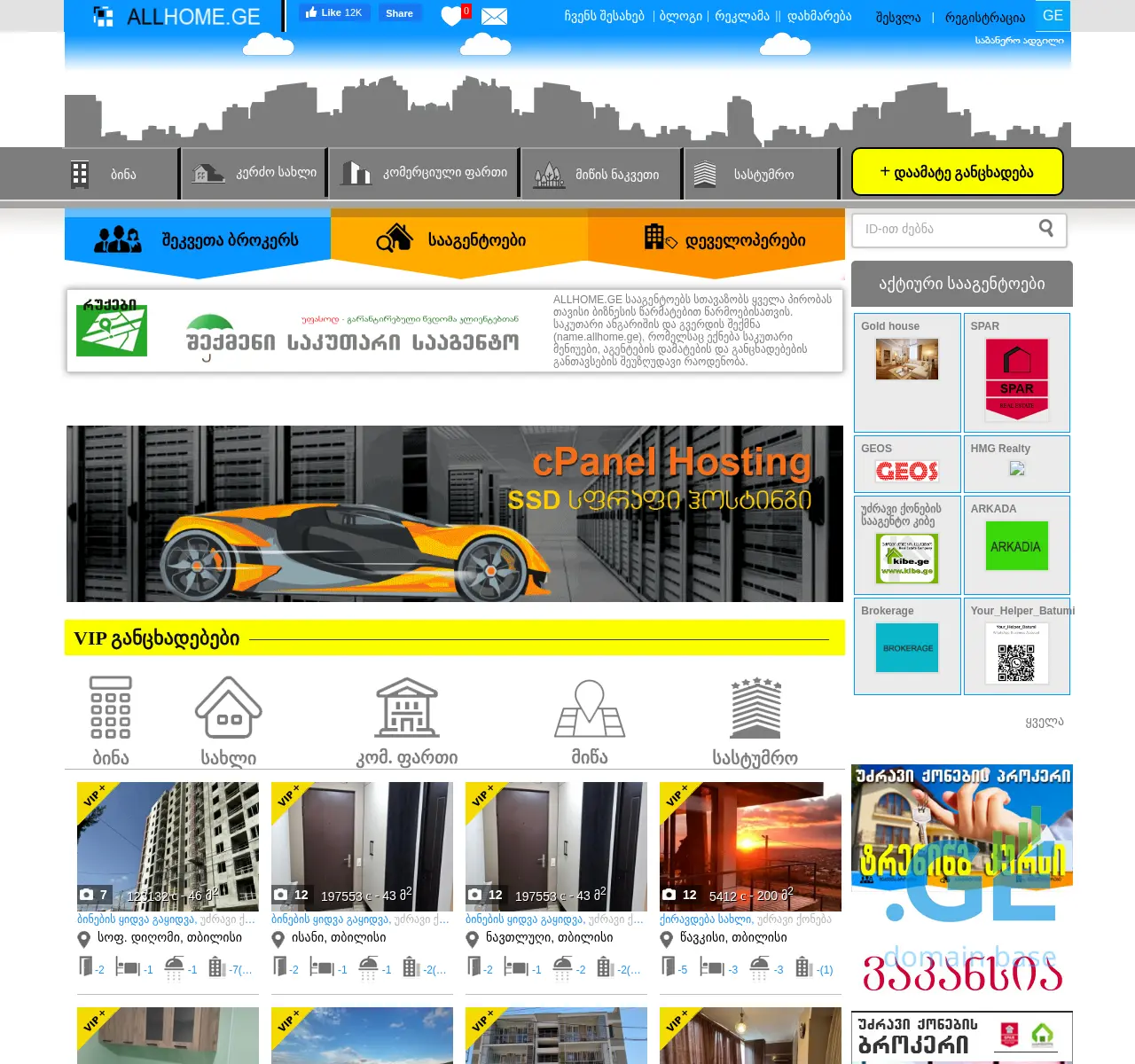 Screenshot of the site allhome.ge at 2025-11-23