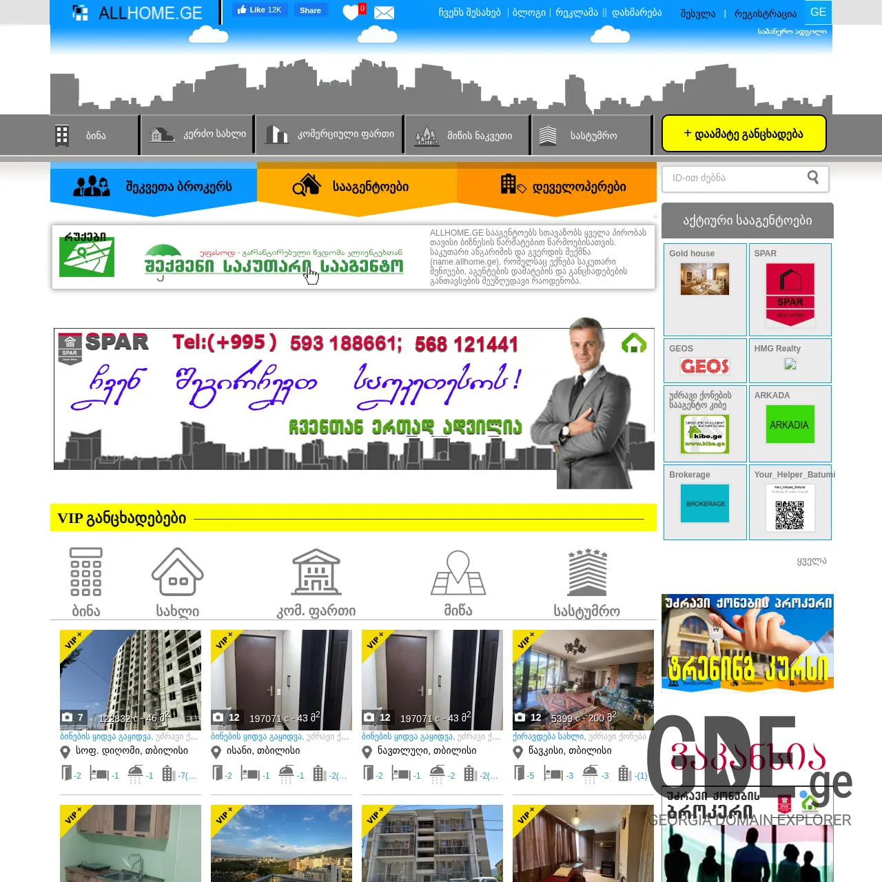 Screenshot of the site allhome.ge at 2025-12-15