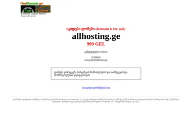 Screenshot of allhosting.ge